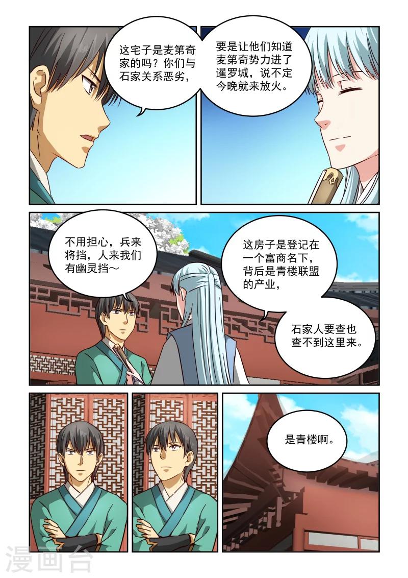 第2季59话 沈家大院-第140话