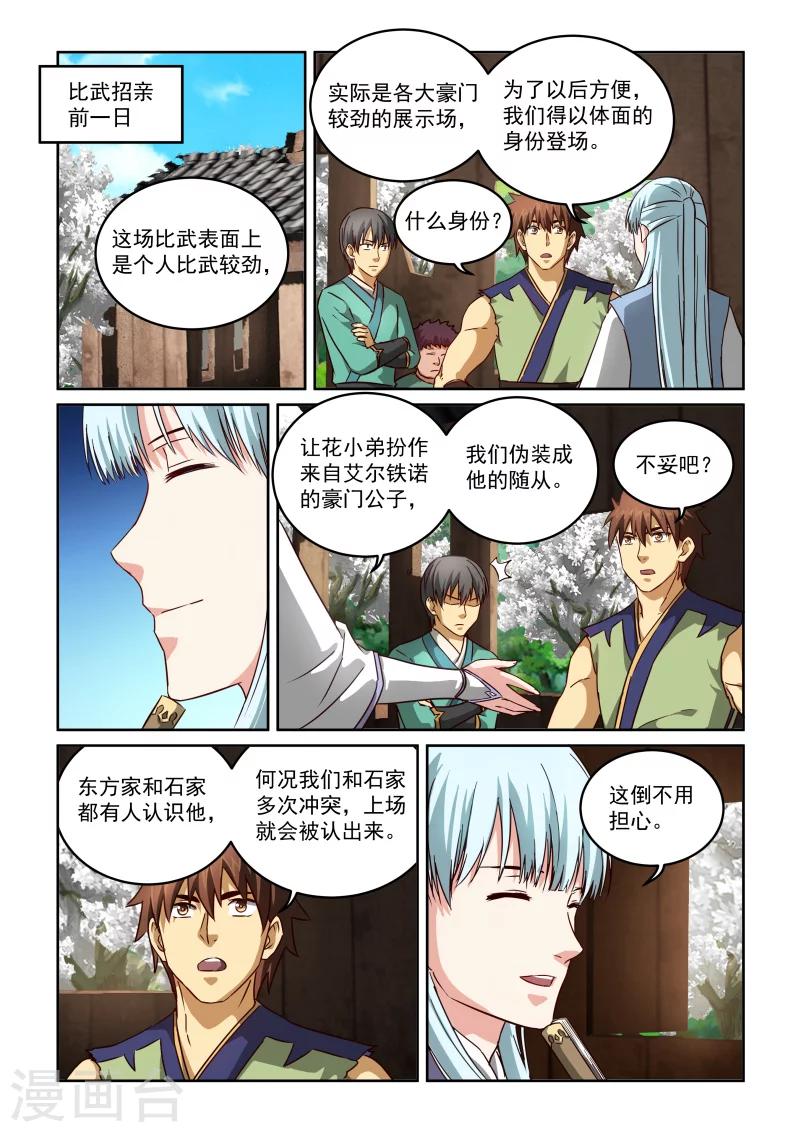 第2季59话 沈家大院-第140话