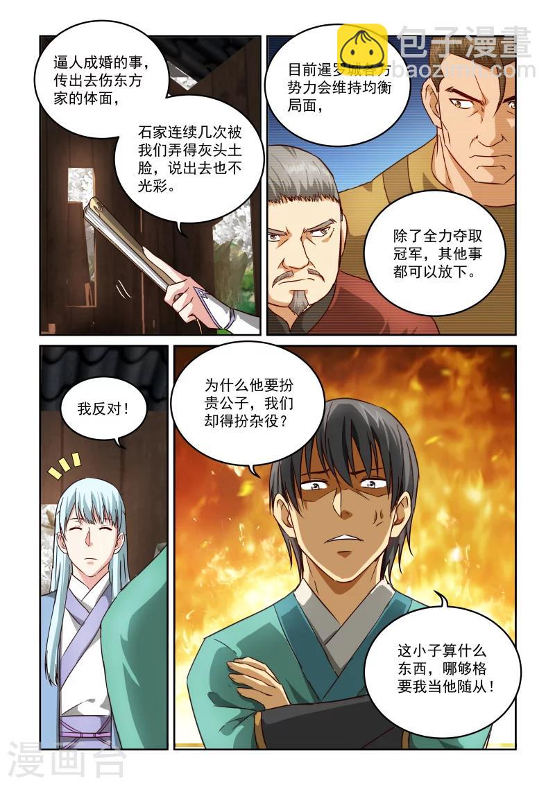 第2季59话 沈家大院-第140话