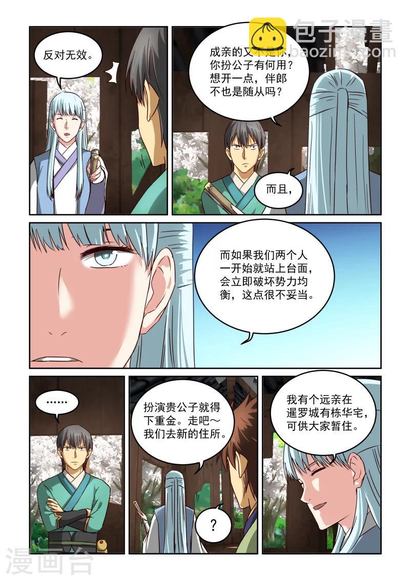 第2季59话 沈家大院-第140话