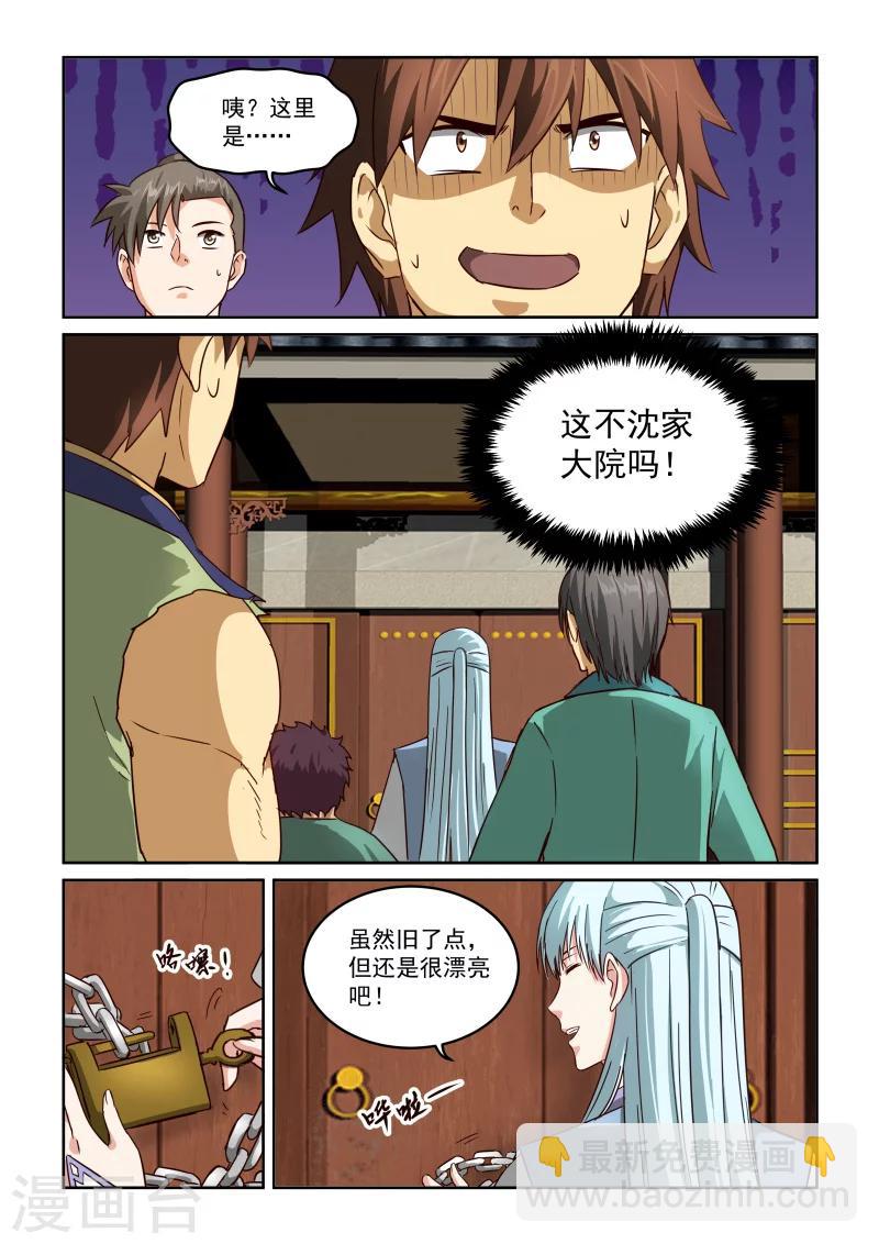 第2季59话 沈家大院-第140话