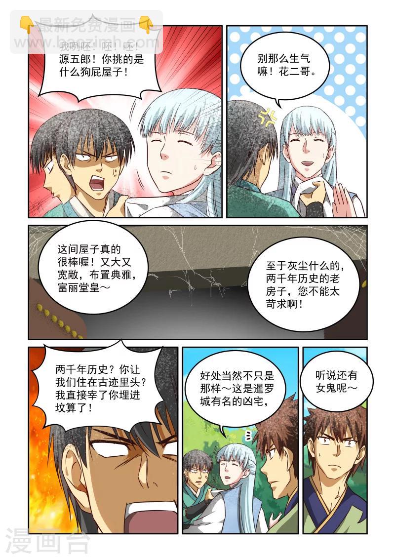 第2季59话 沈家大院-第140话