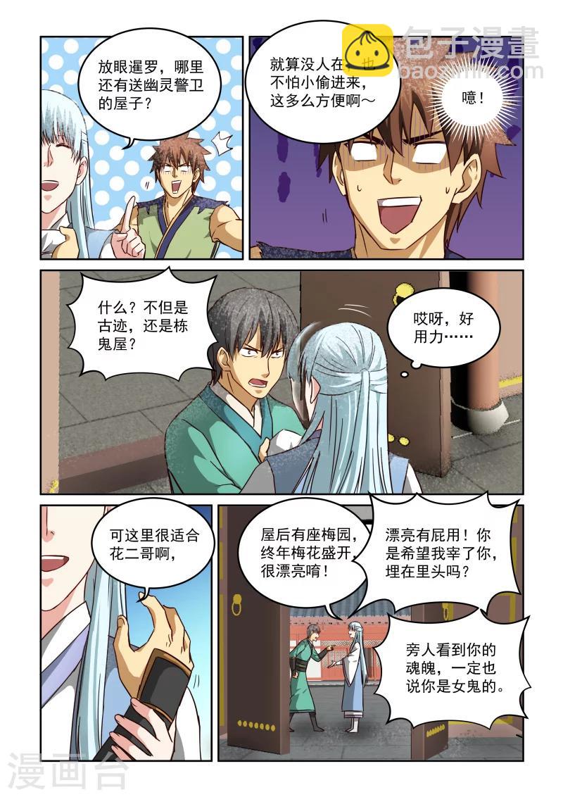 第2季59话 沈家大院-第140话
