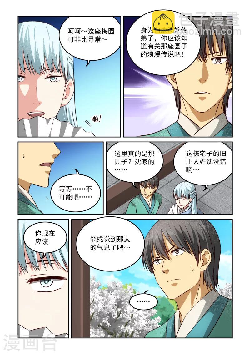 第2季59话 沈家大院-第140话