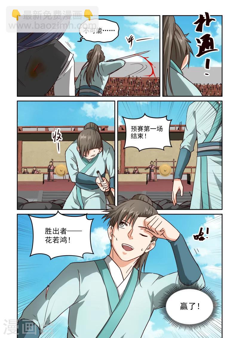 第2季61话 比赛开始-第142话