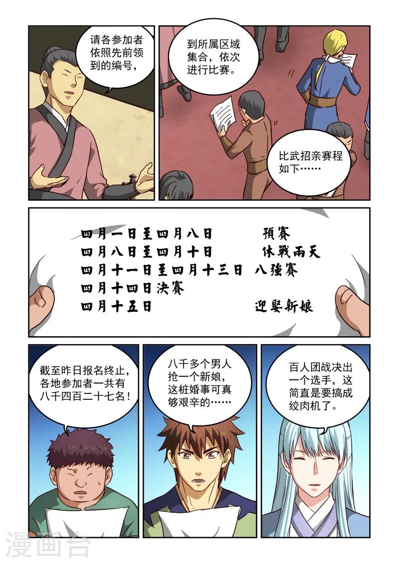 第2季61话 比赛开始-第142话