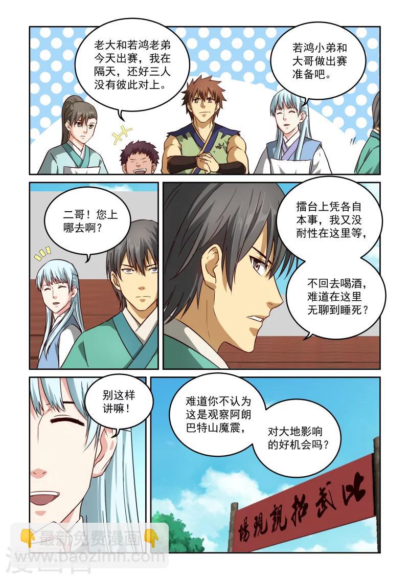 第2季61话 比赛开始-第142话