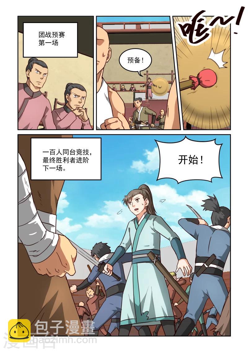 第2季61话 比赛开始-第142话
