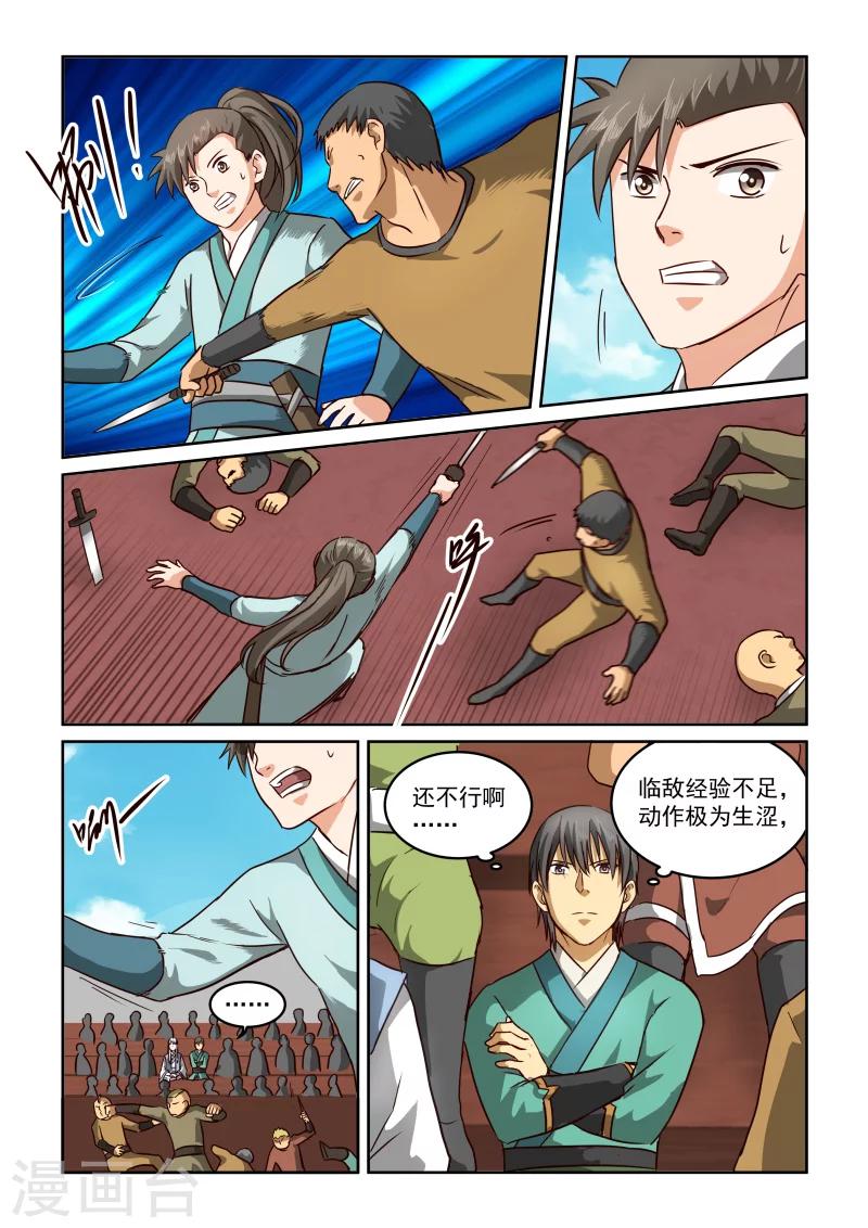 第2季61话 比赛开始-第142话