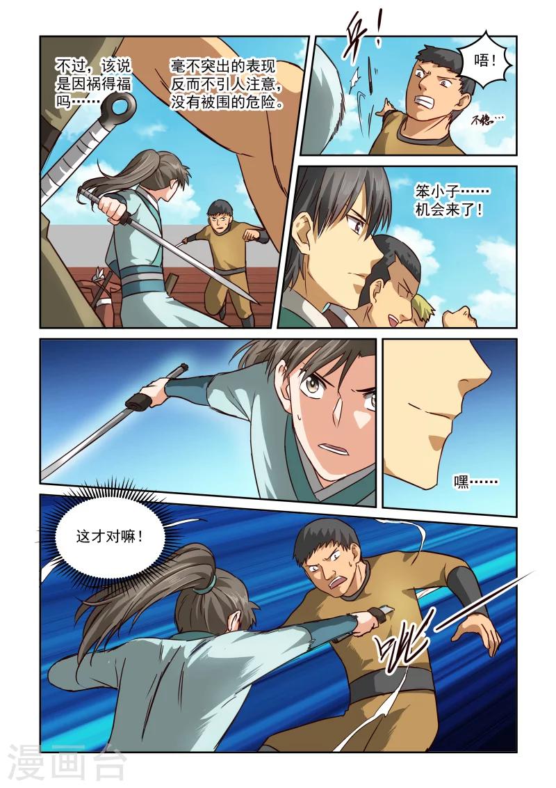 第2季61话 比赛开始-第142话