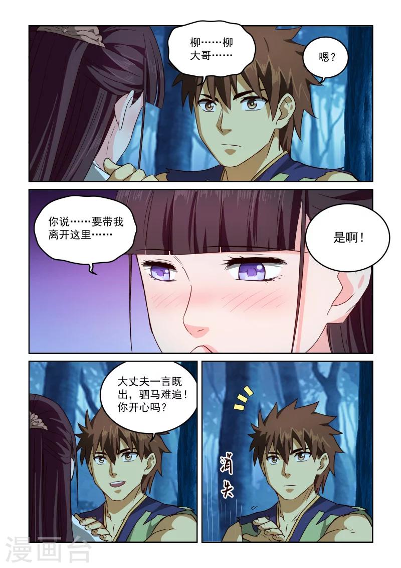 第2季65话 女鬼的心思人难猜-第146话