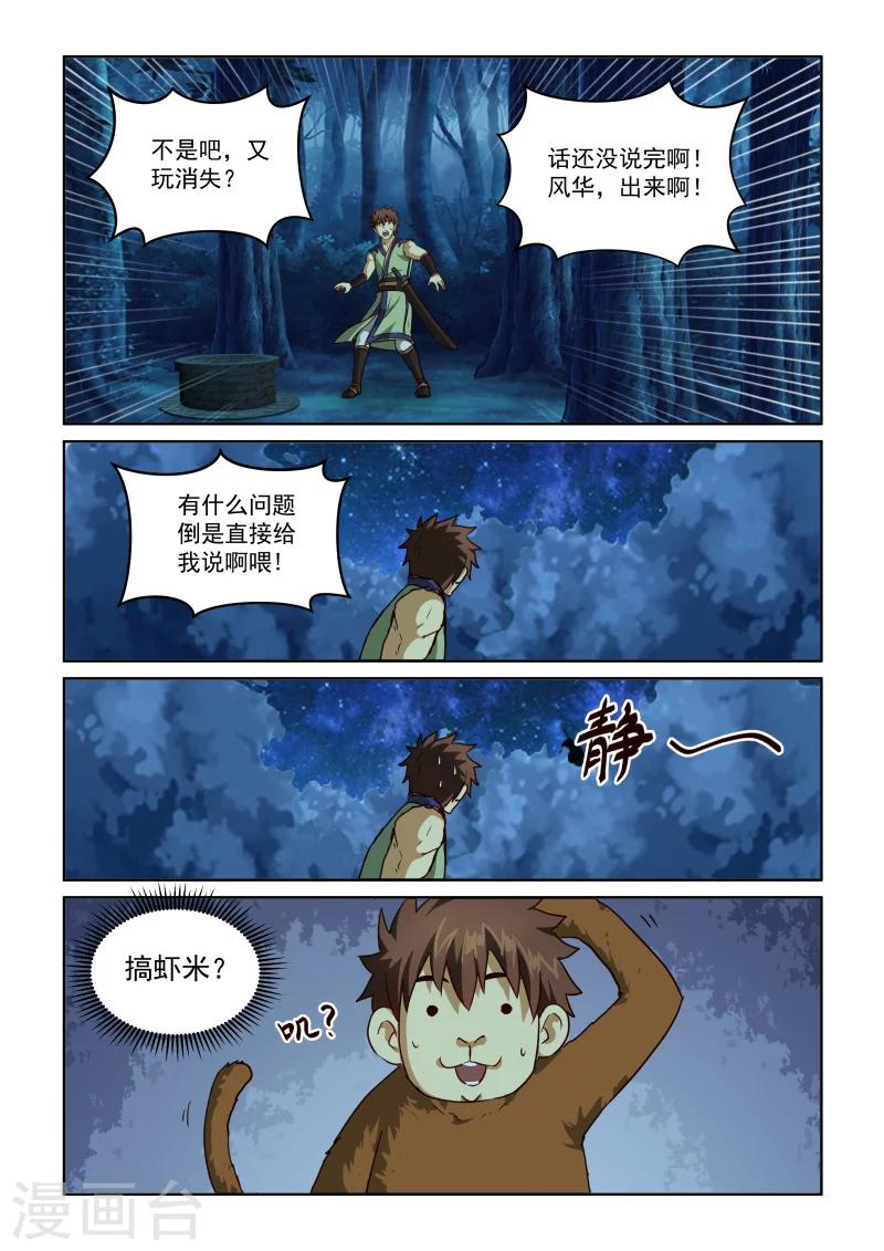 第2季65话 女鬼的心思人难猜-第146话