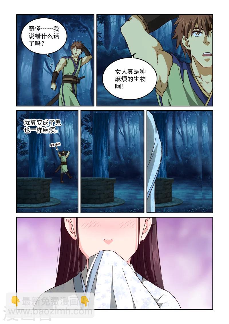 第2季65话 女鬼的心思人难猜-第146话