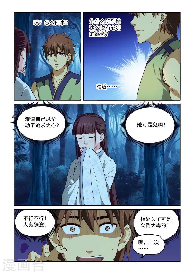 第2季65话 女鬼的心思人难猜-第146话