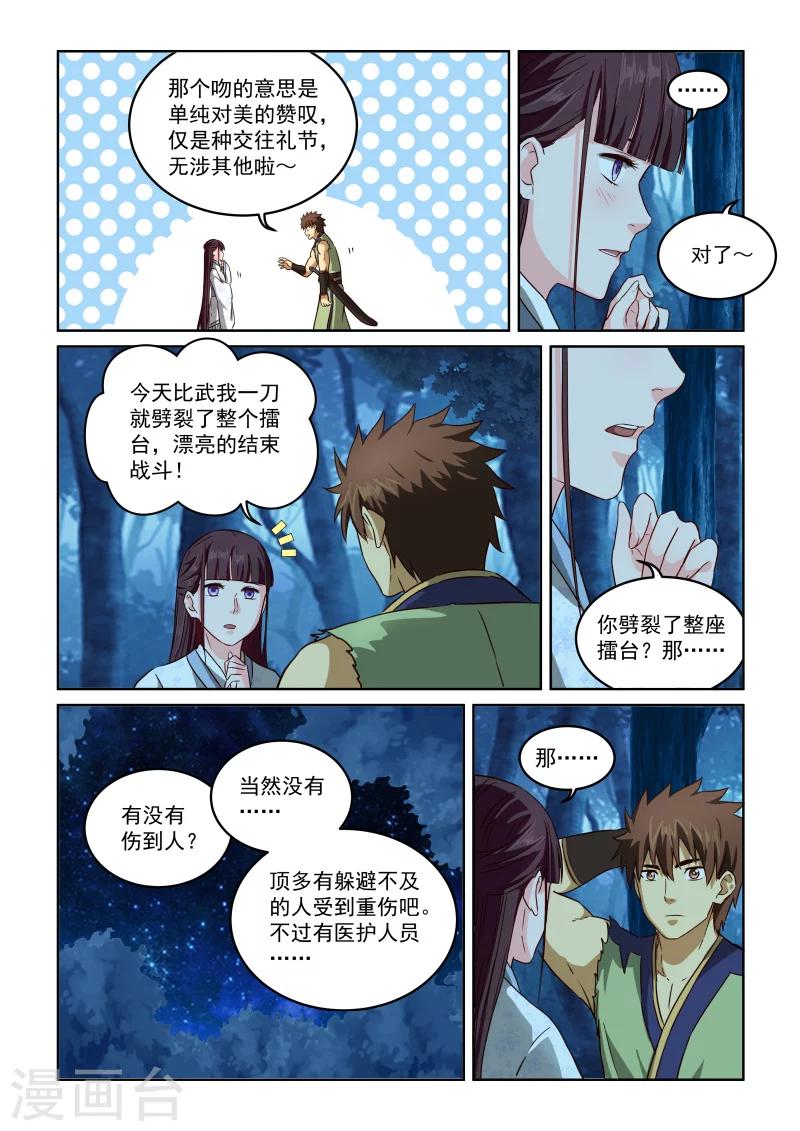 第2季65话 女鬼的心思人难猜-第146话
