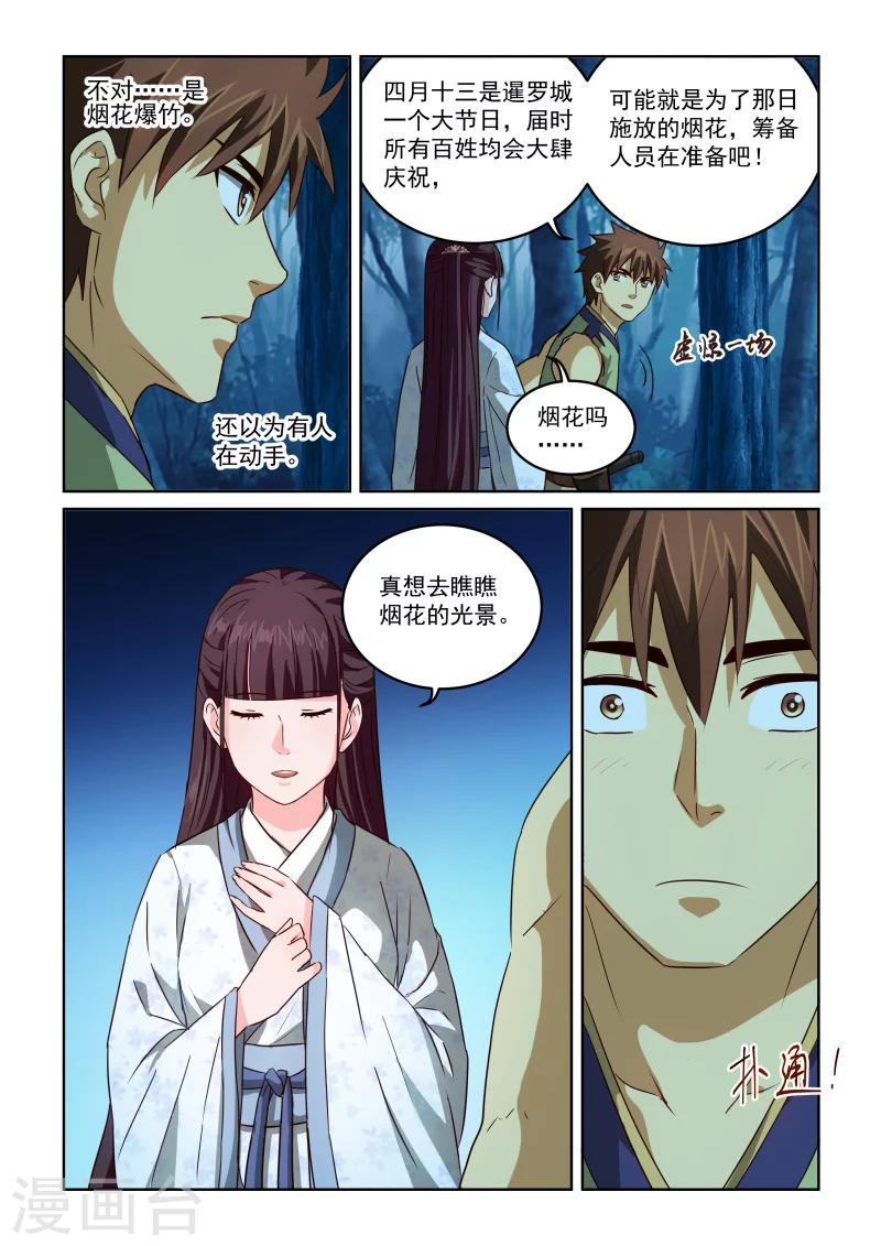 第2季65话 女鬼的心思人难猜-第146话