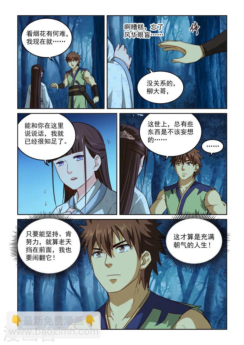 第2季65话 女鬼的心思人难猜-第146话