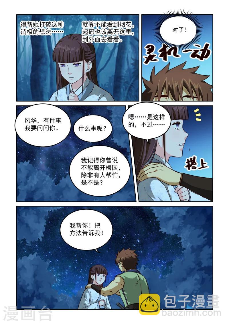第2季65话 女鬼的心思人难猜-第146话