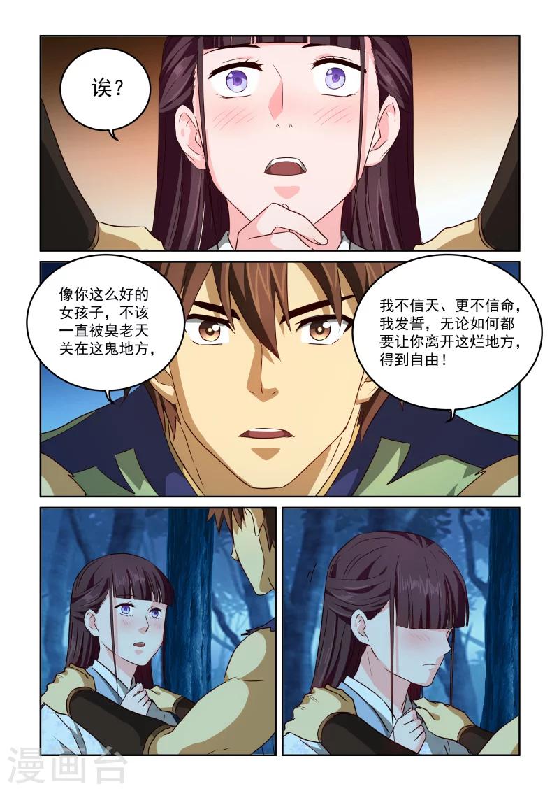 第2季65话 女鬼的心思人难猜-第146话