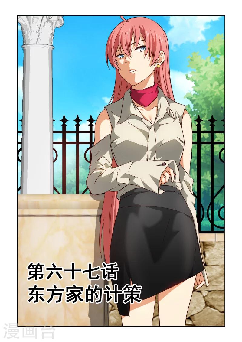 第2季67话 东方家的计策-第148话
