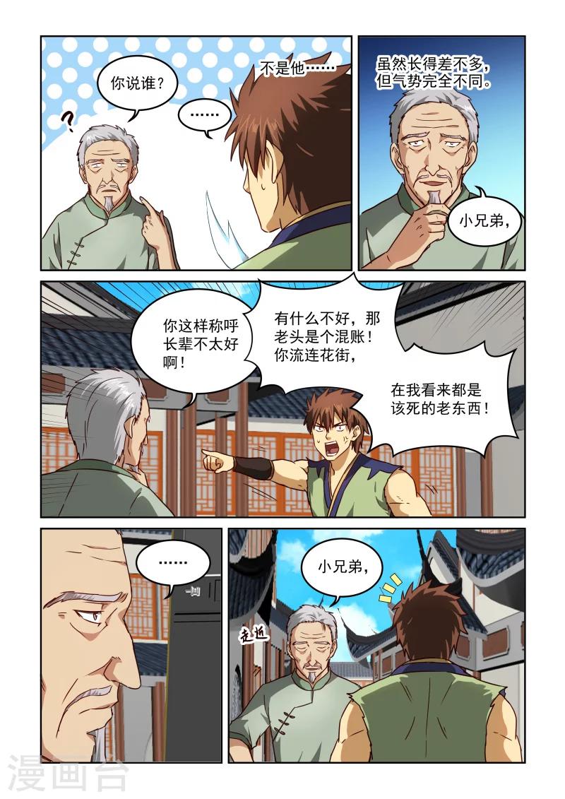第2季67话 东方家的计策-第148话