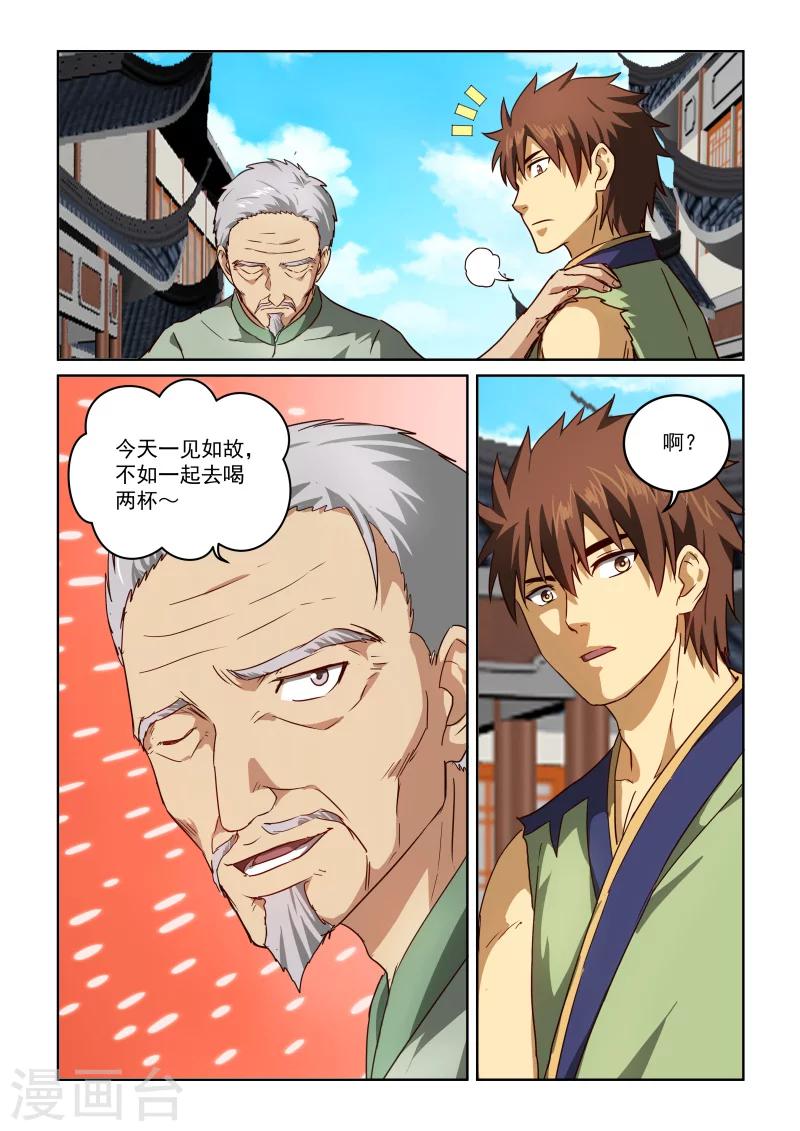 第2季67话 东方家的计策-第148话