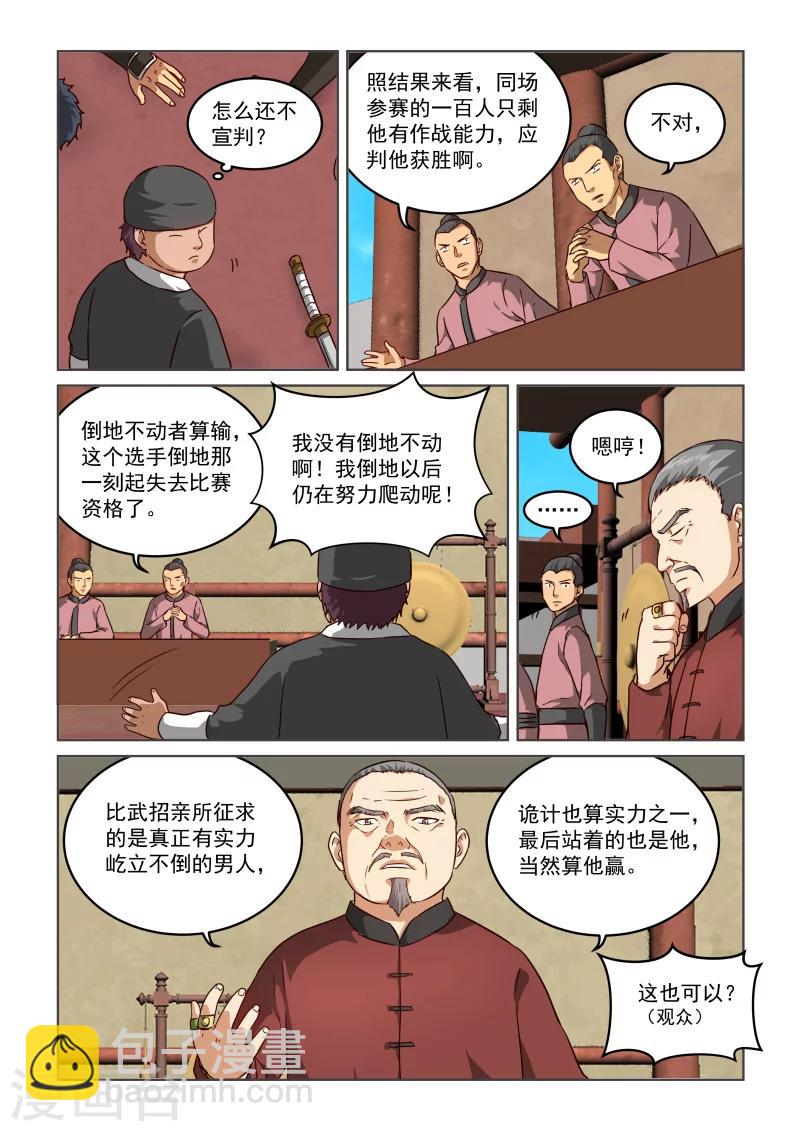 第2季67话 东方家的计策-第148话