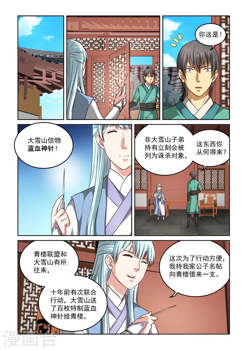 第2季67话 东方家的计策-第148话