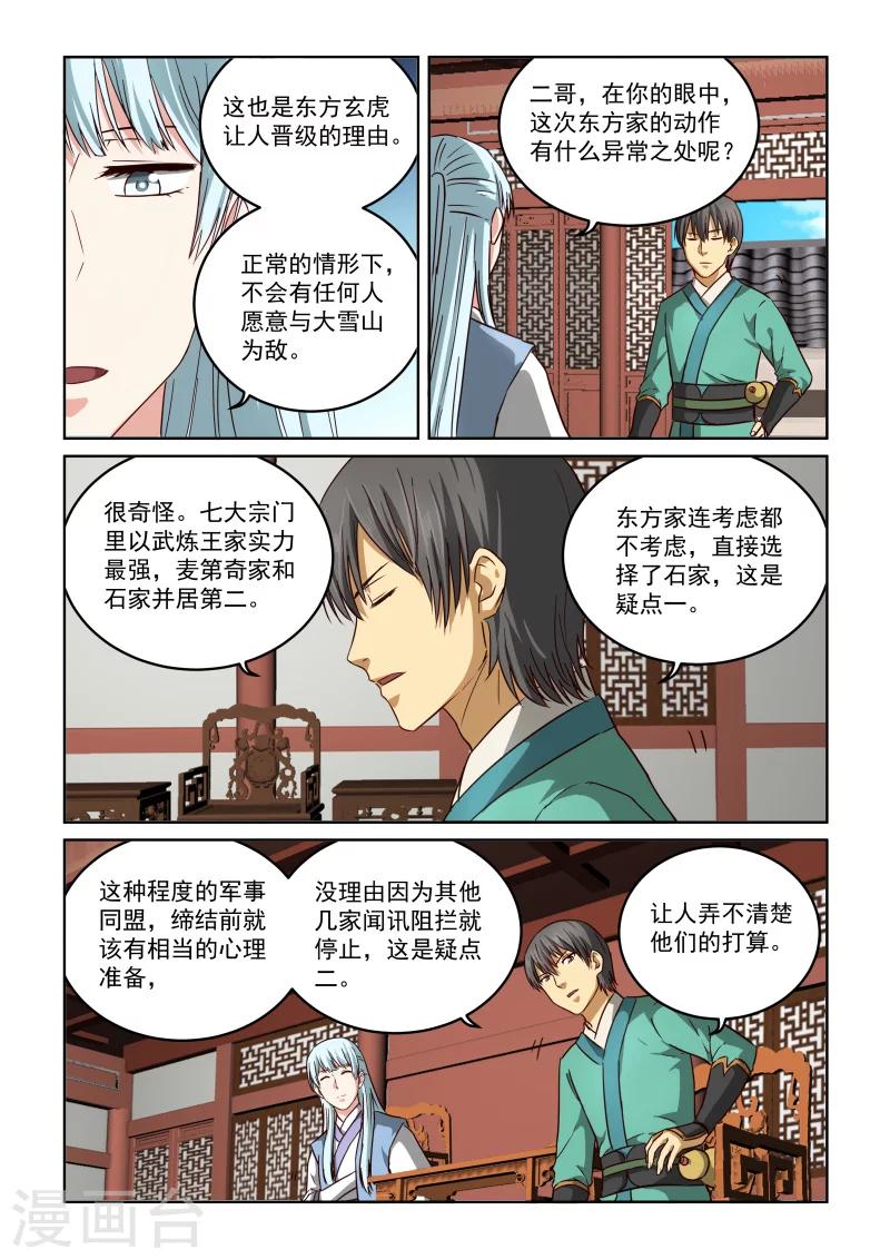 第2季67话 东方家的计策-第148话