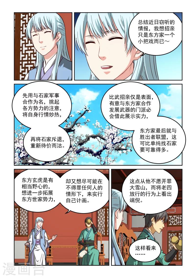 第2季67话 东方家的计策-第148话