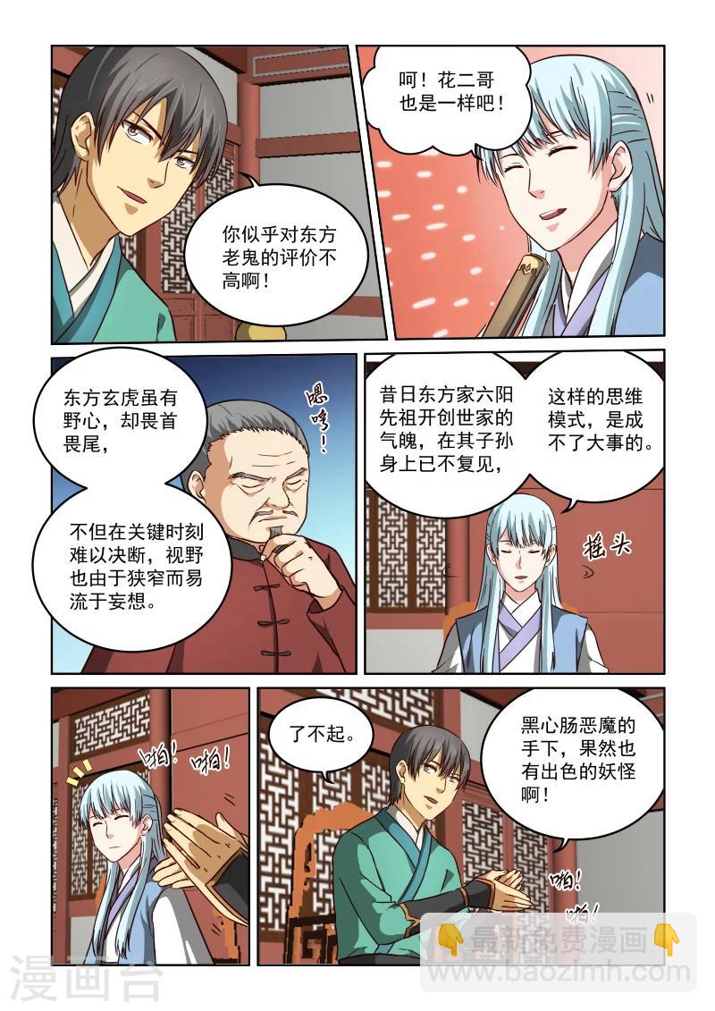 第2季67话 东方家的计策-第148话