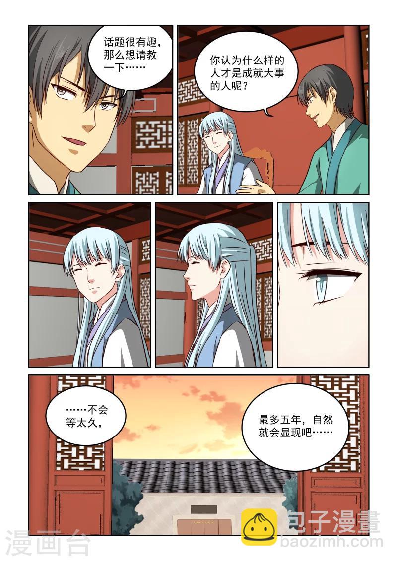 第2季67话 东方家的计策-第148话