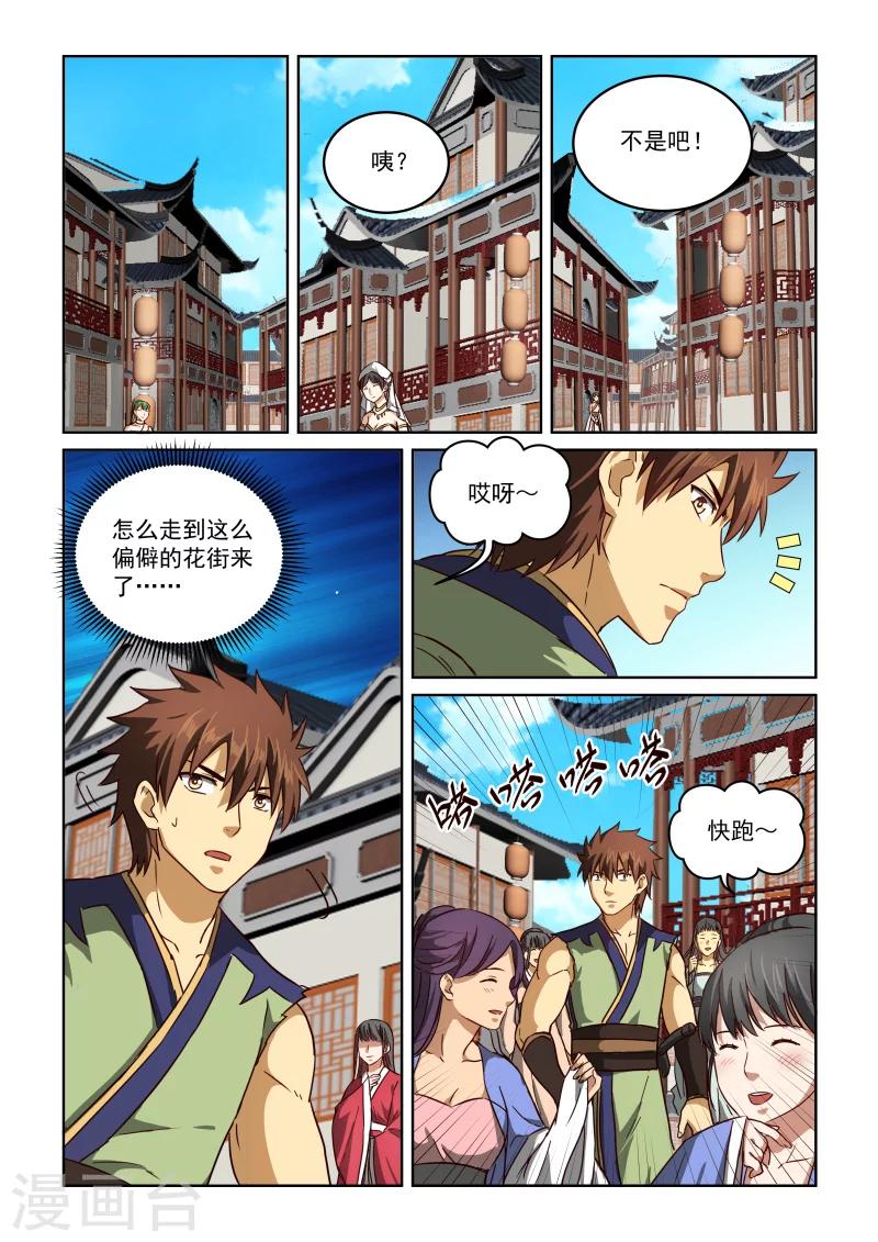 第2季67话 东方家的计策-第148话