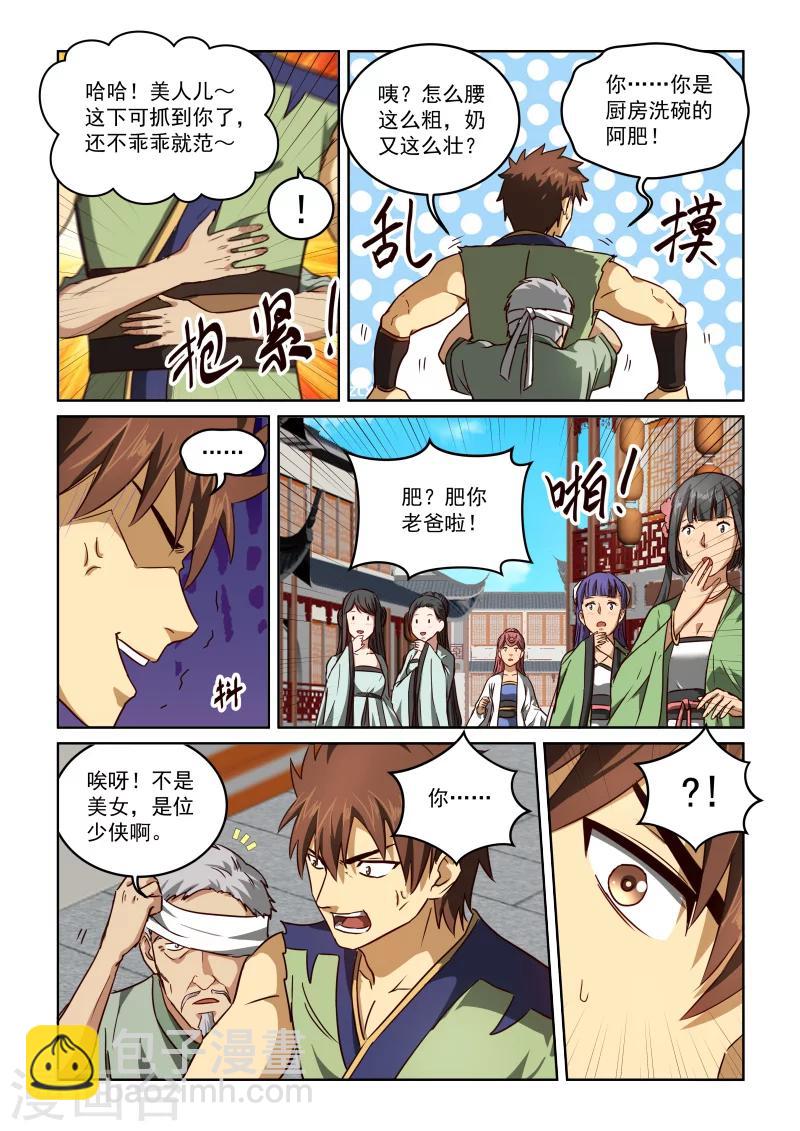 第2季67话 东方家的计策-第148话