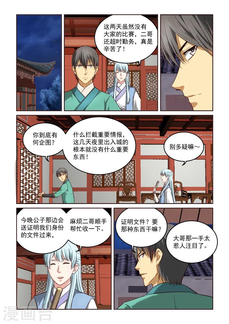 第2季69话 顺应直觉-第150话