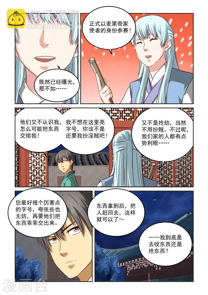 第2季69话 顺应直觉-第150话