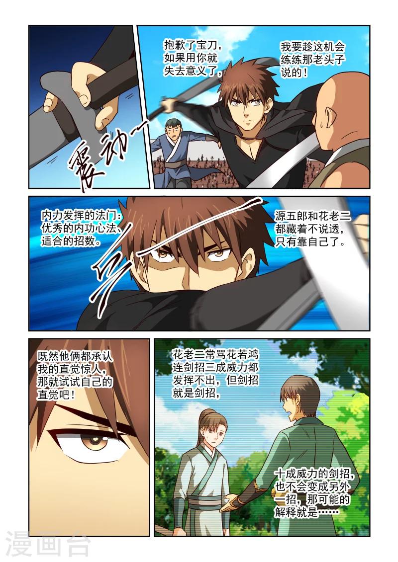 第2季69话 顺应直觉-第150话
