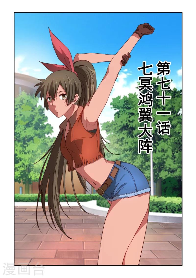 第2季71话 七冥鸿翼大阵-第152话