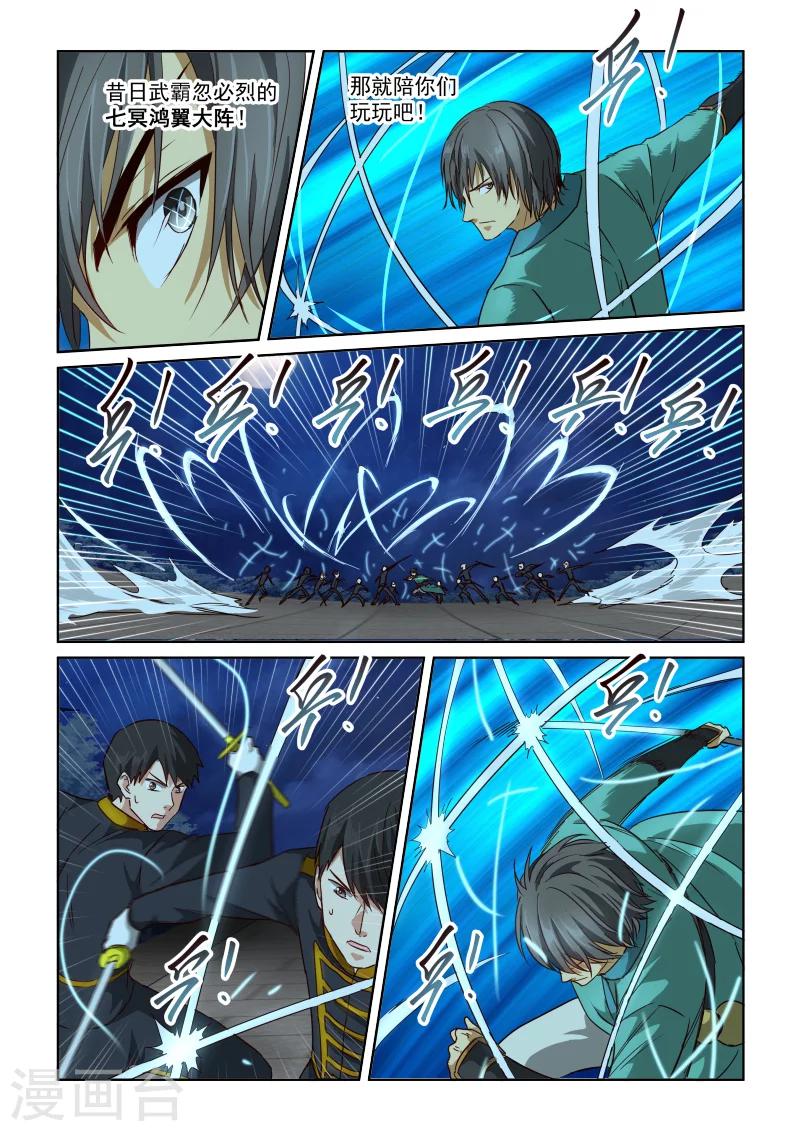 第2季71话 七冥鸿翼大阵-第152话