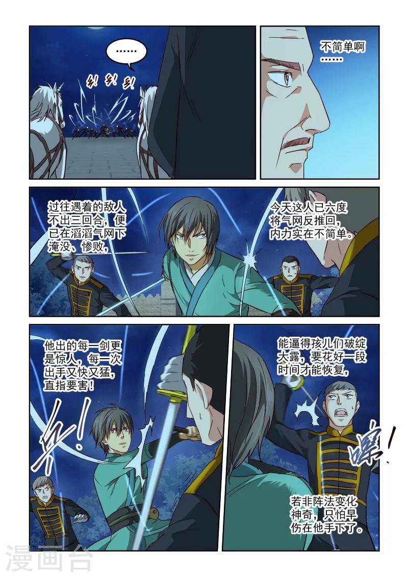 第2季71话 七冥鸿翼大阵-第152话