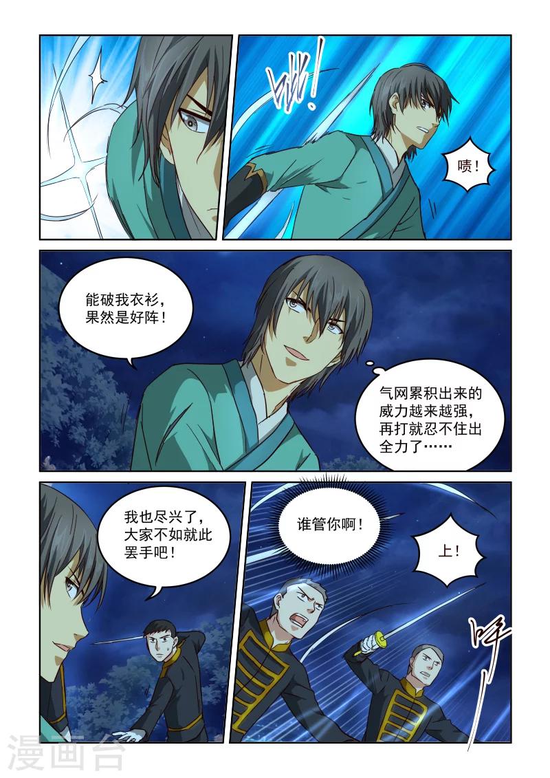 第2季71话 七冥鸿翼大阵-第152话