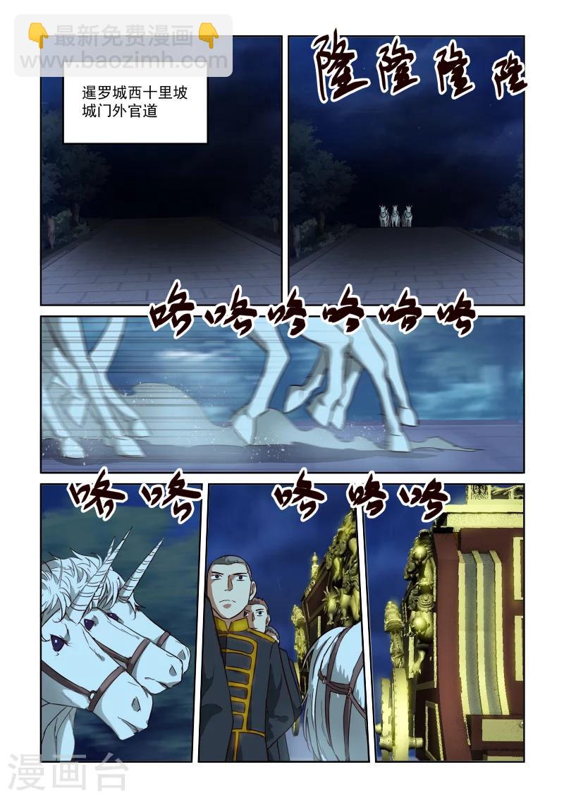 第2季71话 七冥鸿翼大阵-第152话
