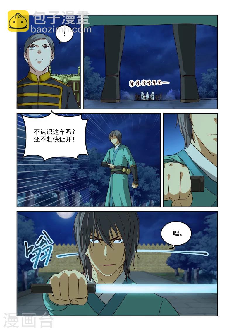第2季71话 七冥鸿翼大阵-第152话