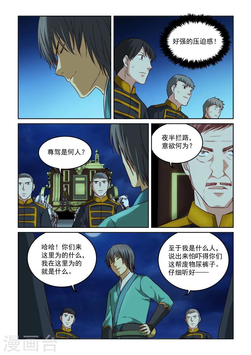 第2季71话 七冥鸿翼大阵-第152话