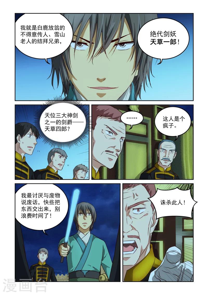 第2季71话 七冥鸿翼大阵-第152话