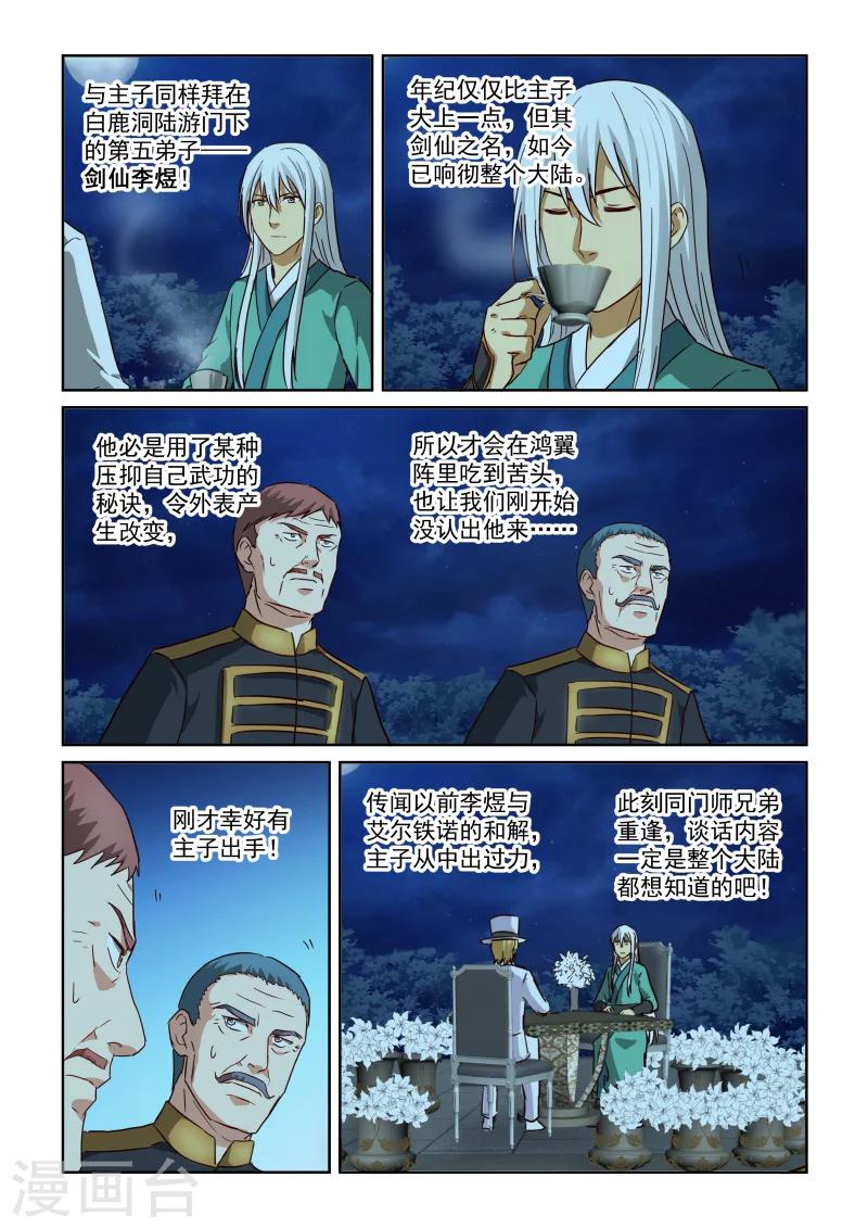 第2季73话 旭烈兀&middot;麦第奇-第154话