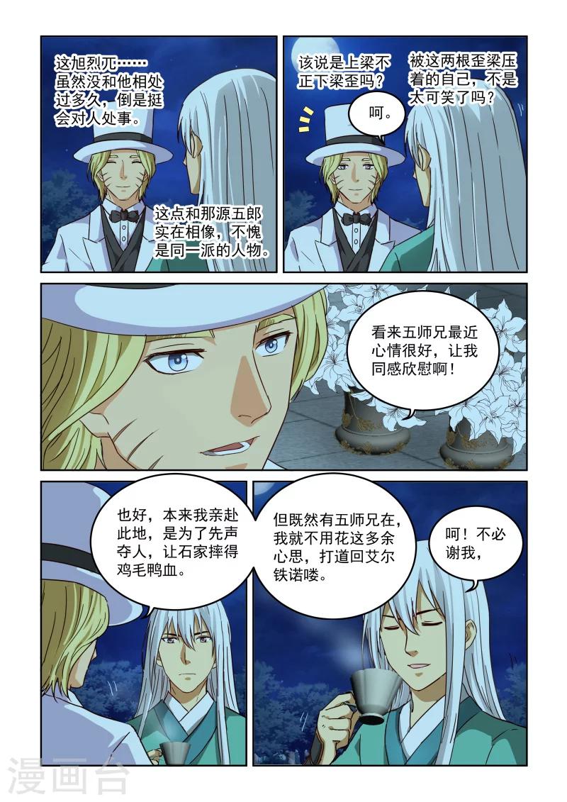 第2季73话 旭烈兀&middot;麦第奇-第154话