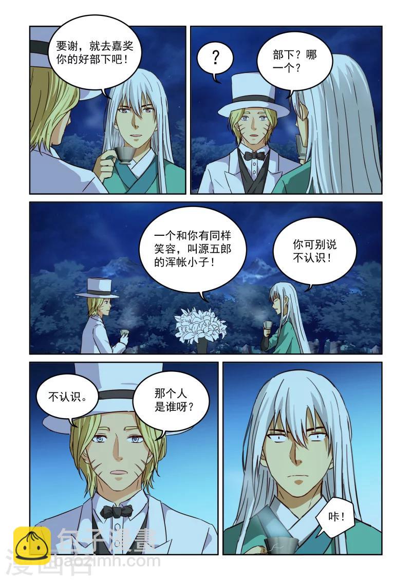 第2季73话 旭烈兀&middot;麦第奇-第154话