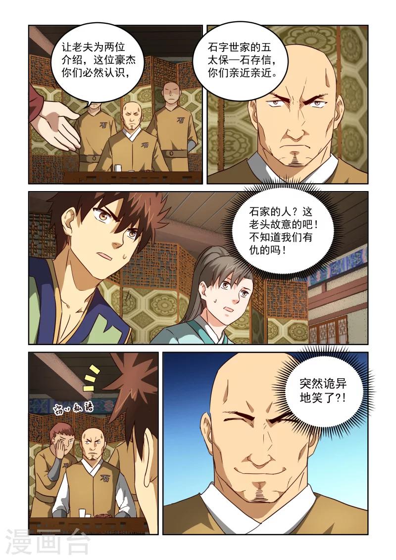 第2季73话 旭烈兀&middot;麦第奇-第154话