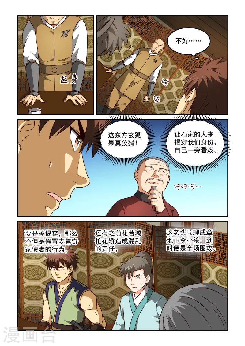 第2季73话 旭烈兀&middot;麦第奇-第154话